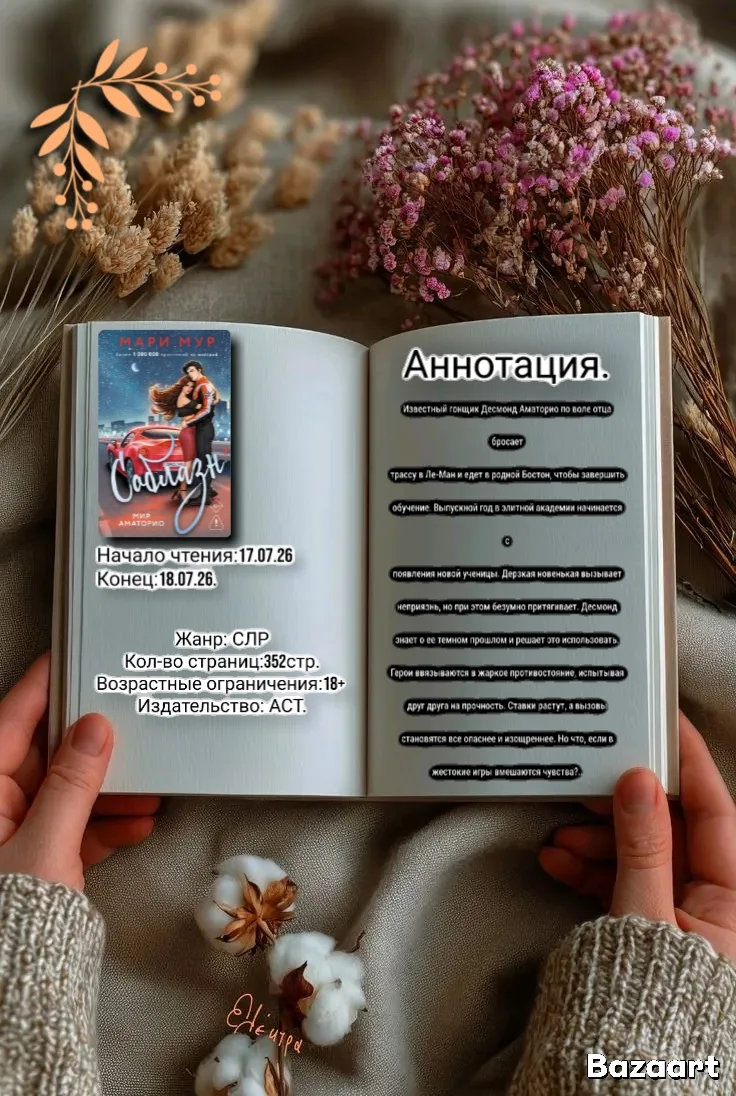 Автор: Мари Мур.