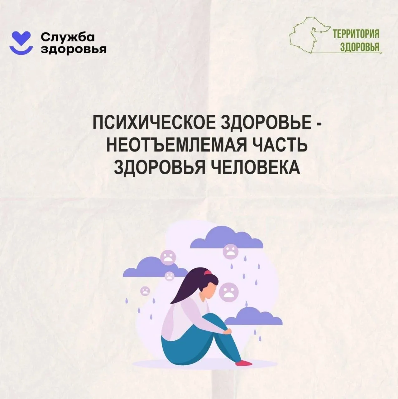 🧘🏻‍♂️Неделя сохранения психического здоровья.