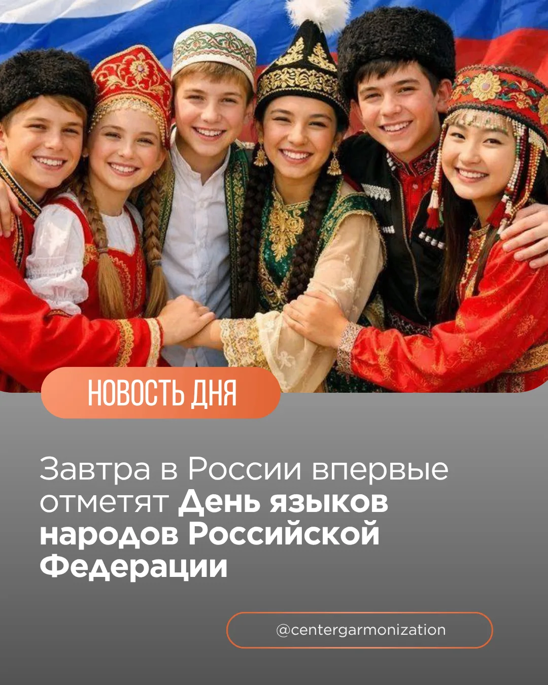 8 сентября 2026 года в стране впервые будет отмечаться День языков народов Российской Ф...