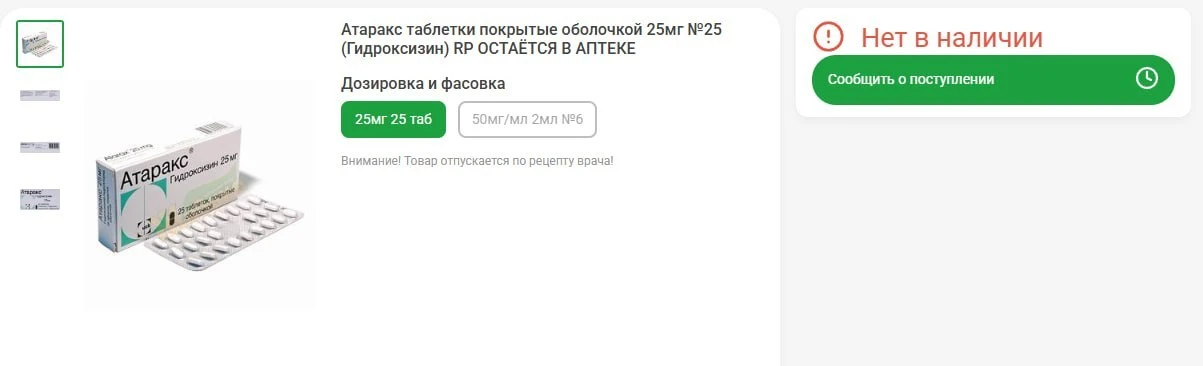 «Атаракс» пропал в регионах вслед за Москвой и Питером. Главный препарат от тревожности...