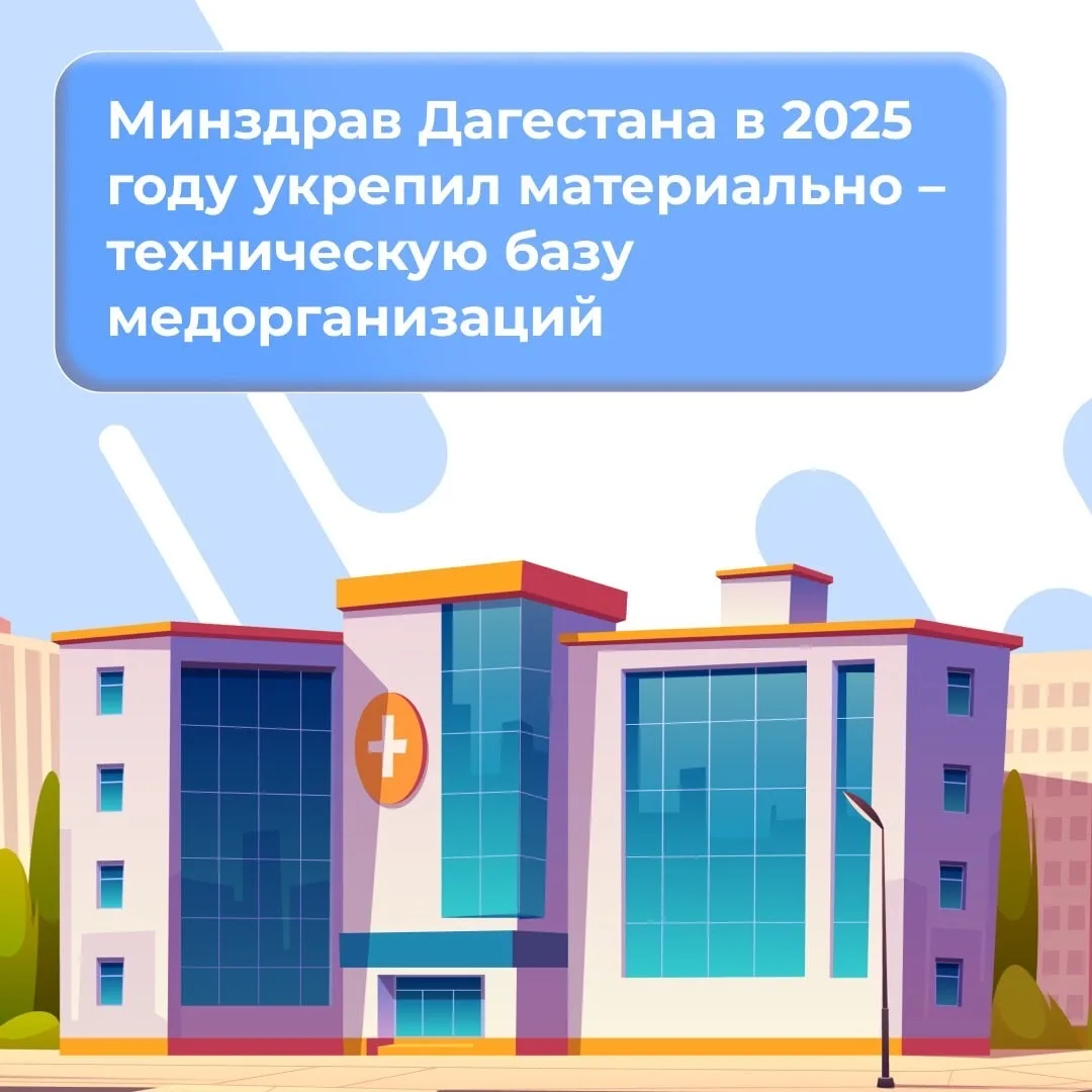 Качественное здравоохранение невозможно без современного оснащения и комфортных условий...