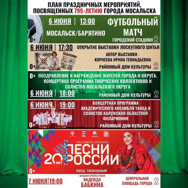 🎉Друзья, информируем вас о предстоящем Дне города!