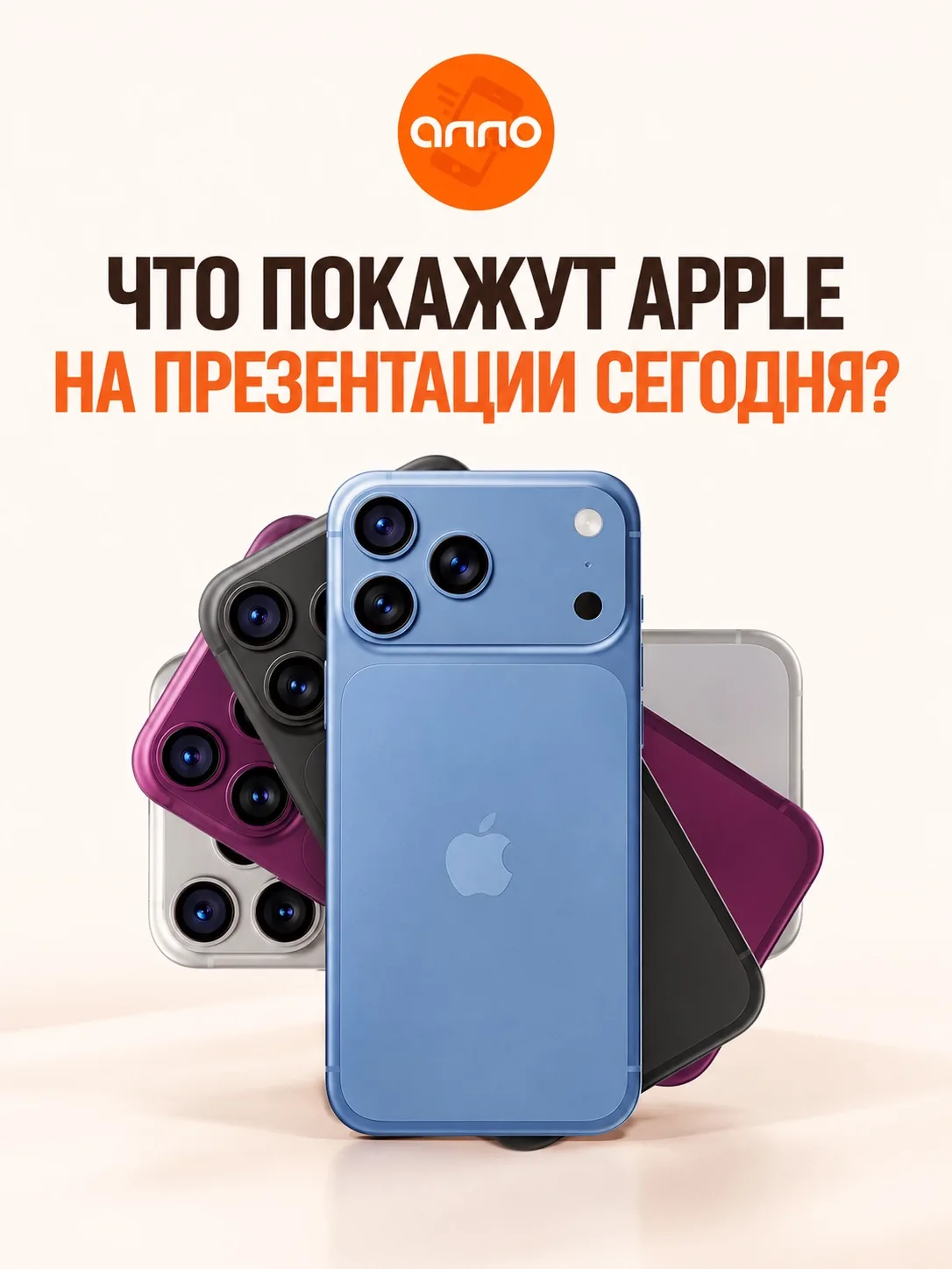 🍎 Уже сегодня Apple проведёт новую презентацию.