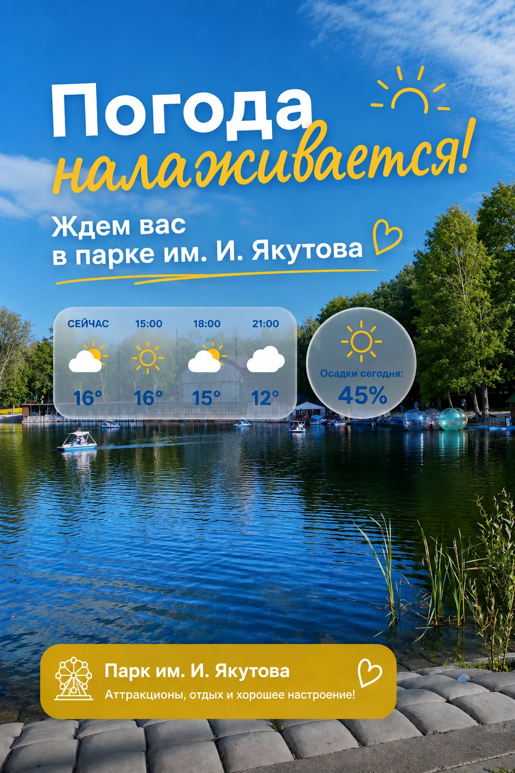 ☀️ Самое время в парк!