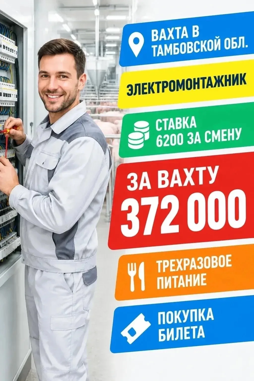 Вахта в Тамбове: электромонтажник на мясном производстве