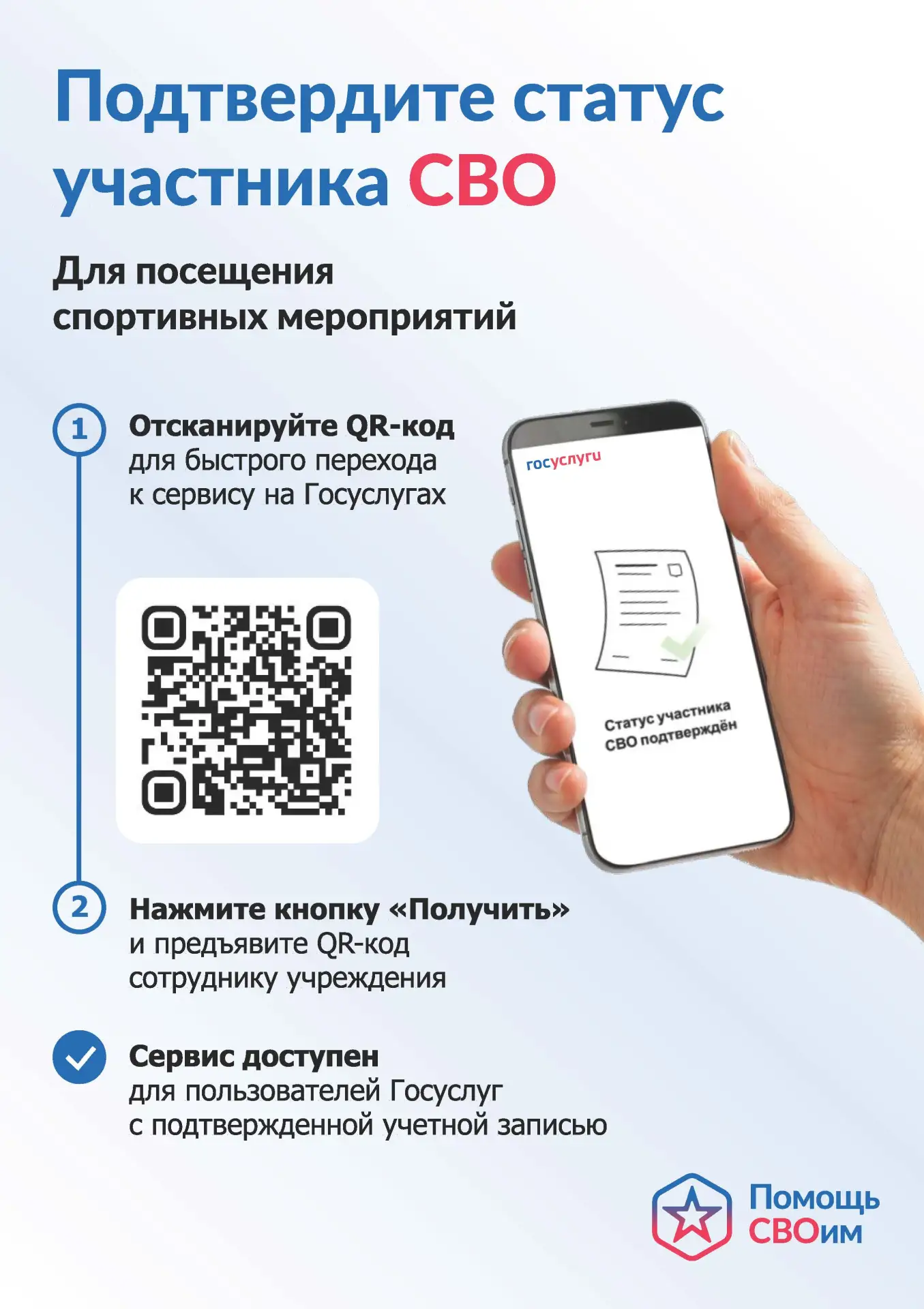 📱 Самый быстрый способ: QR-код на «Госуслугах»