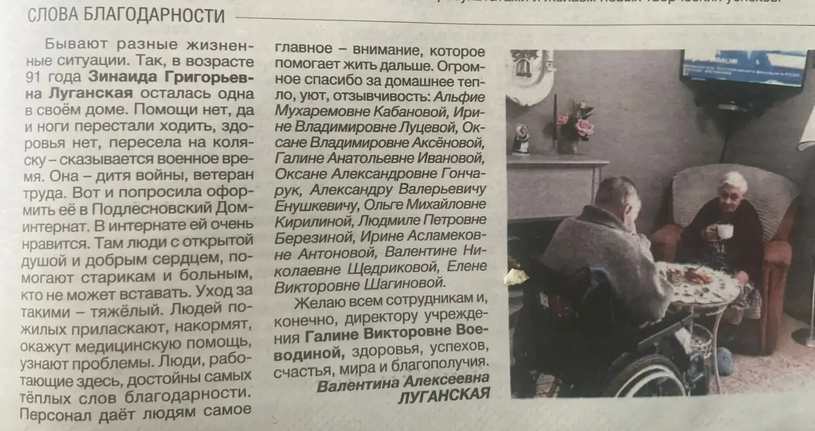 Всегда приятно слышать в адрес учреждения слова благодарности, особенно когда они исходят от близких