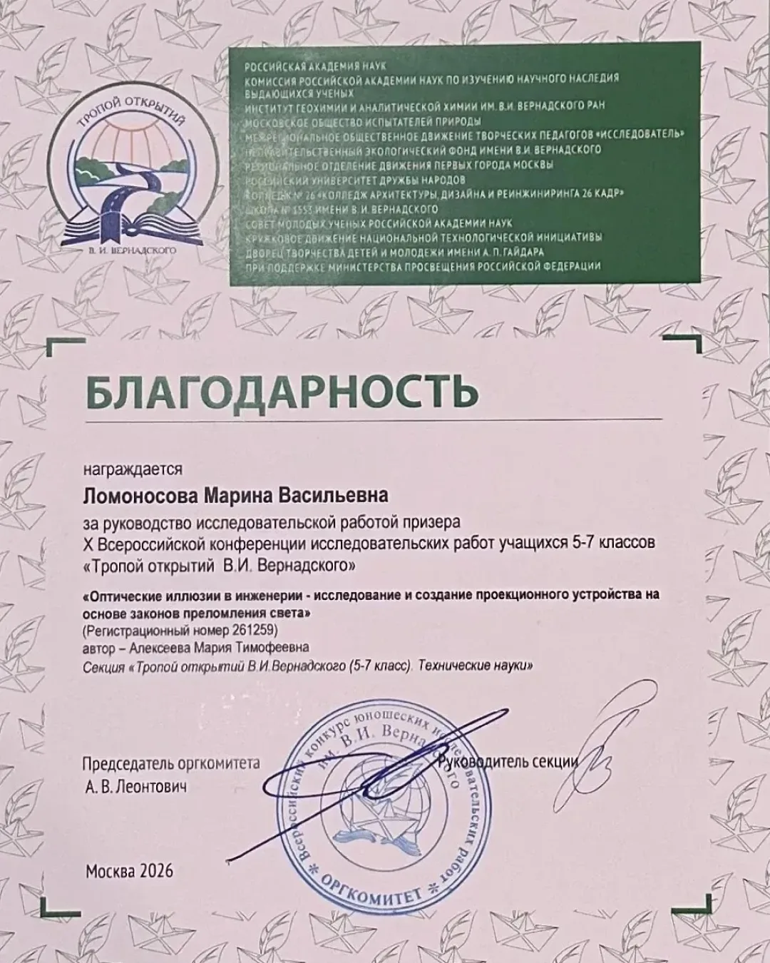 Победа в чтениях имени В.И. Вернадского: у нас лауреат 1 степени! 🏆   Поздравляем Алексееву Марию, у
