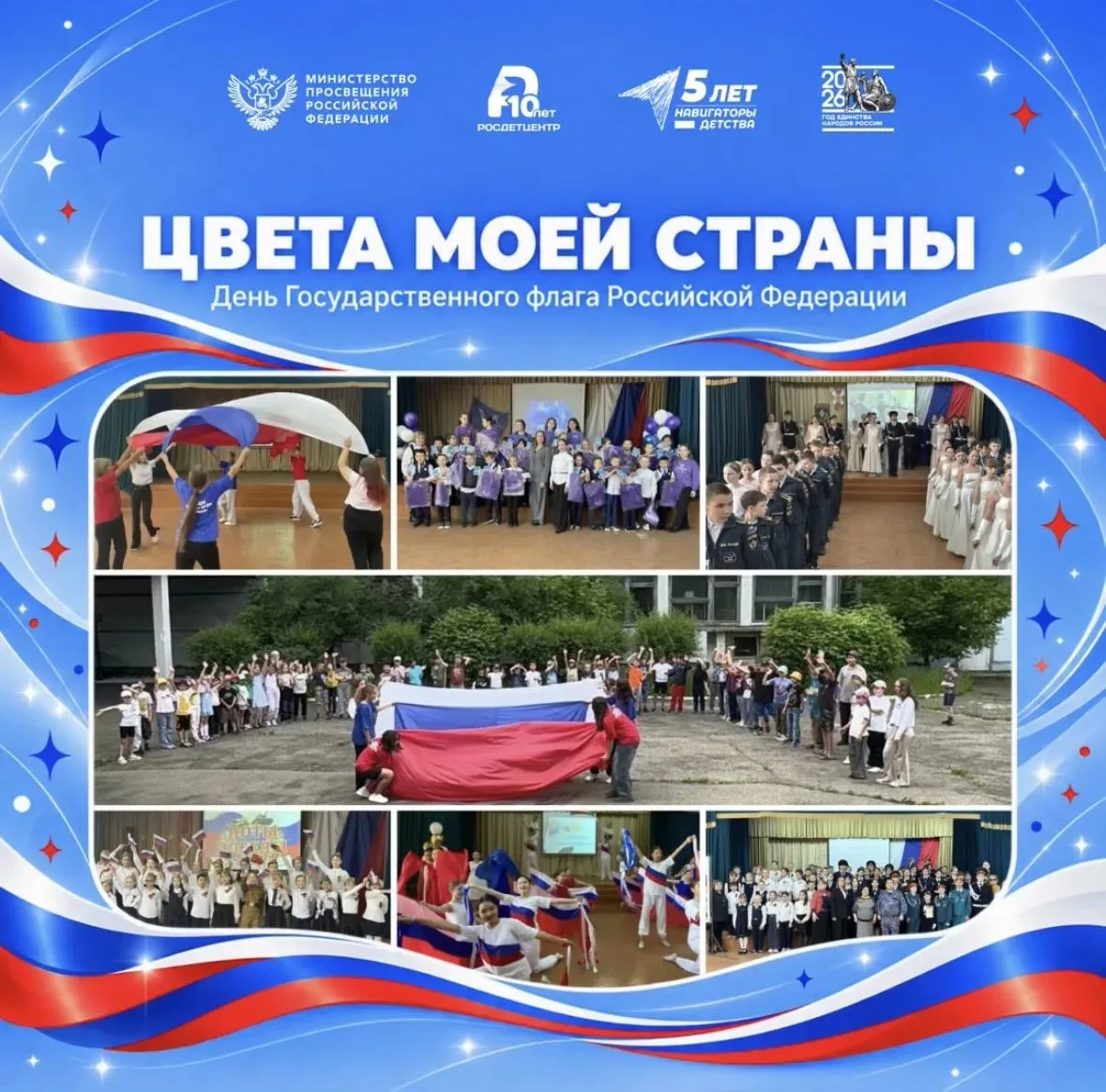 🇷🇺ЦВЕТА МОЕЙ СТРАНЫ