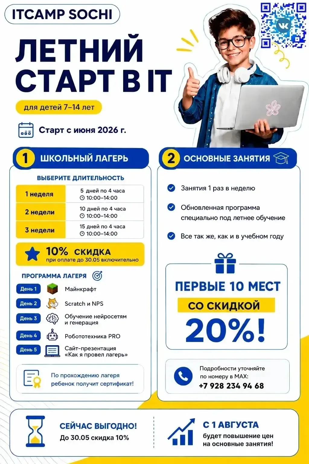 🚀 IT-занятия для детей 7–13 лет: лето с пользой!
Приглашаем в летний IT-лагерь при школе, а так же 