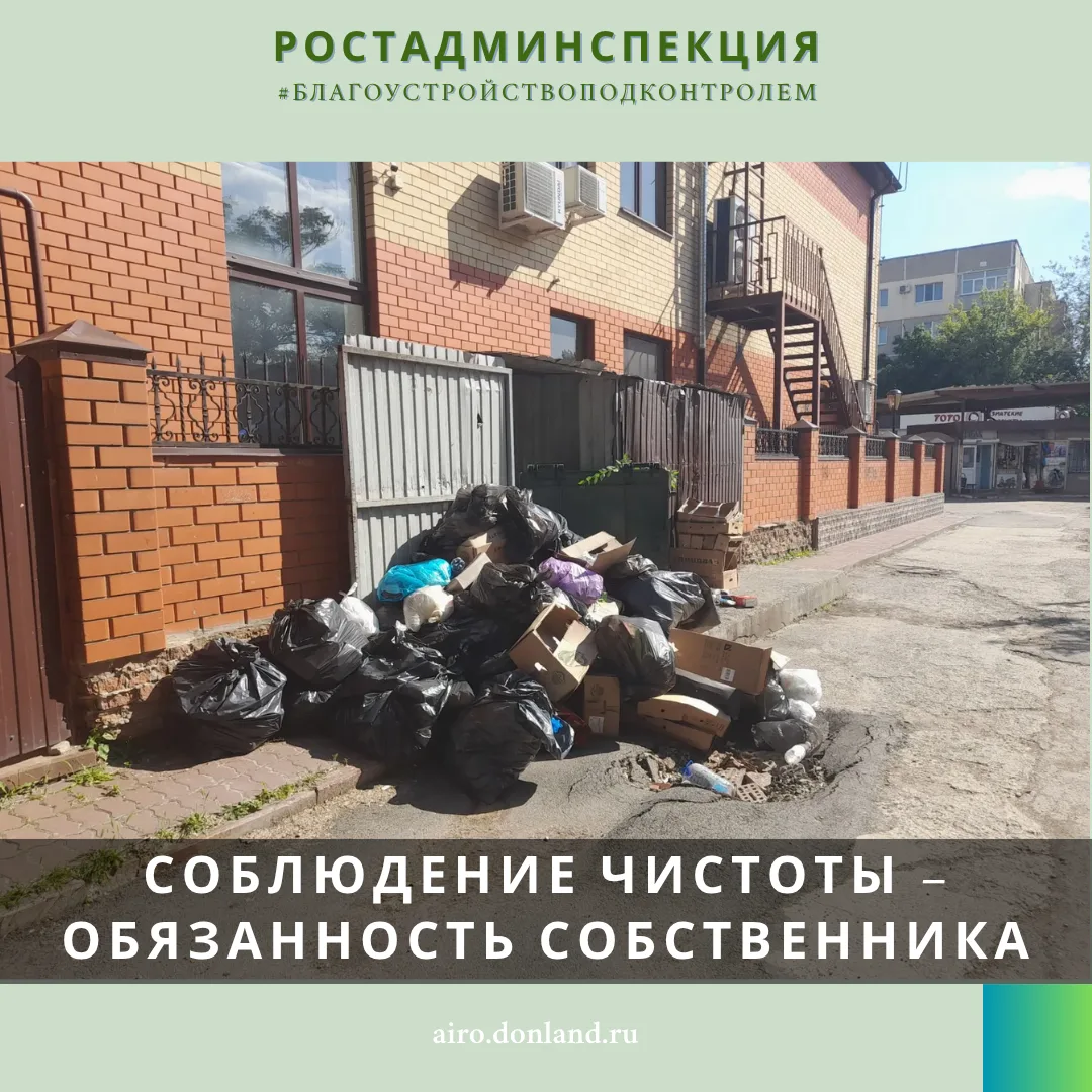Соблюдение санитарных норм позволяет своевременно устранить навалы мусора и распростран...
