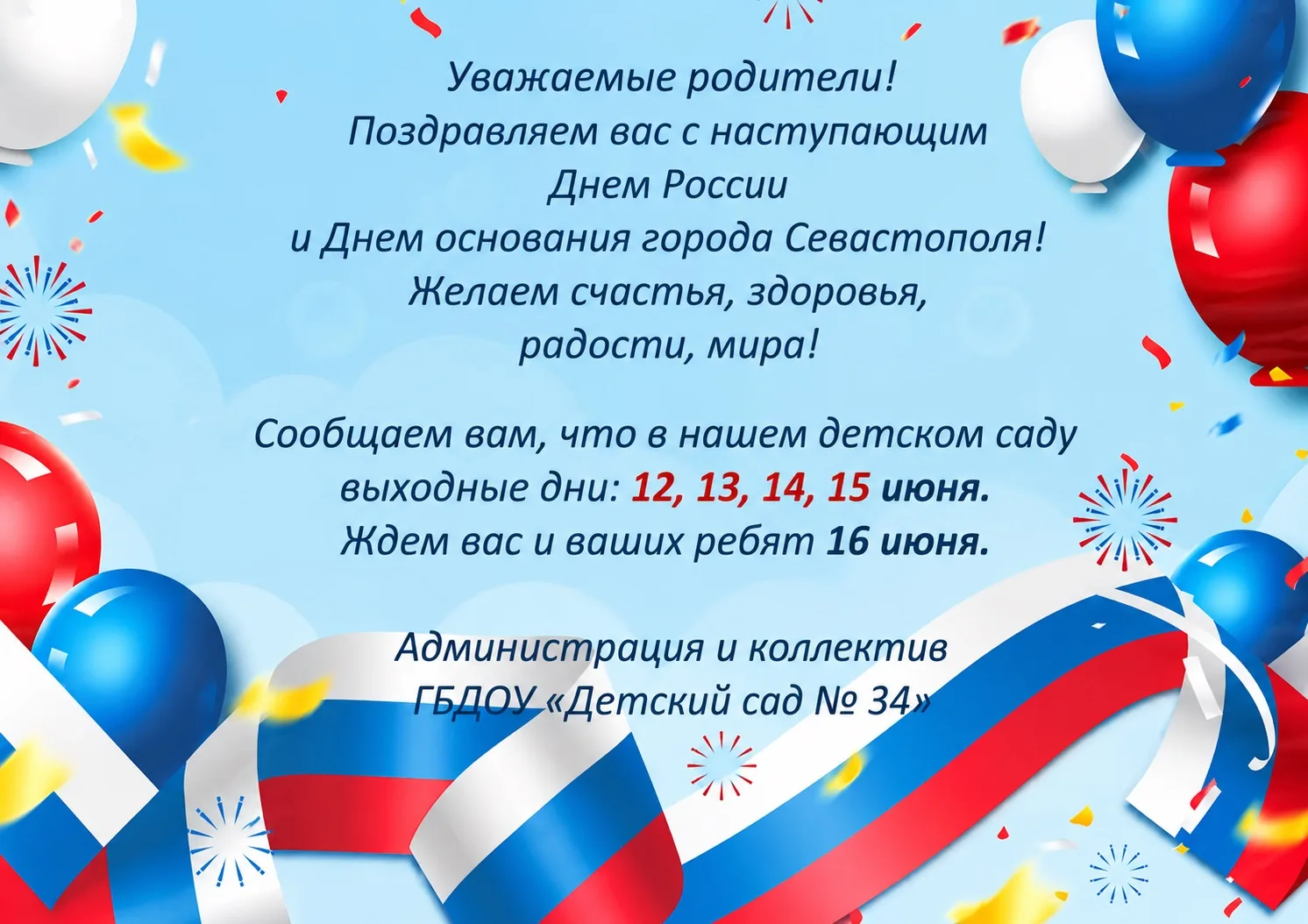 Уважаемые родители и воспитанники!