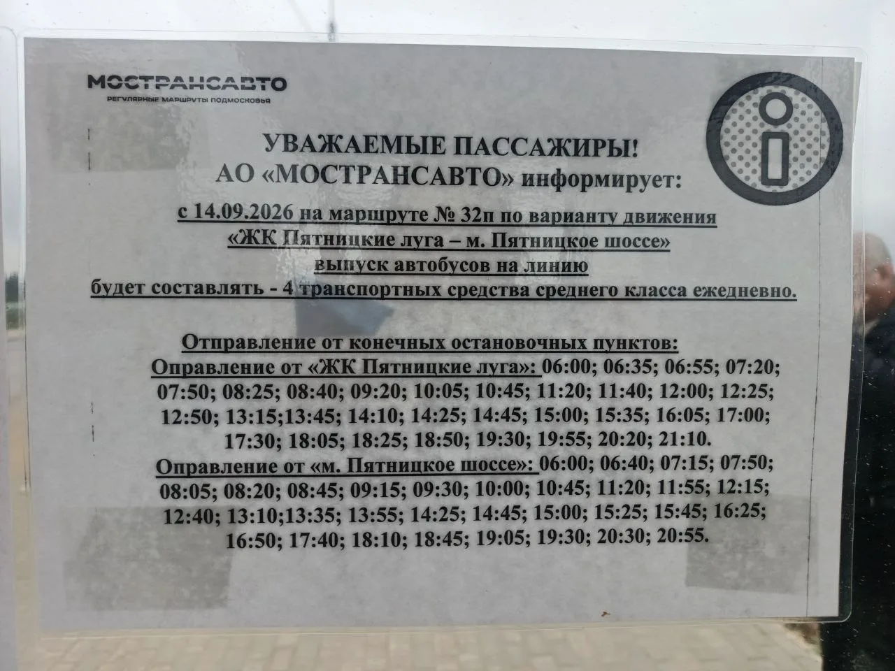 С 14.09 новый график автобусов, теперь их 4