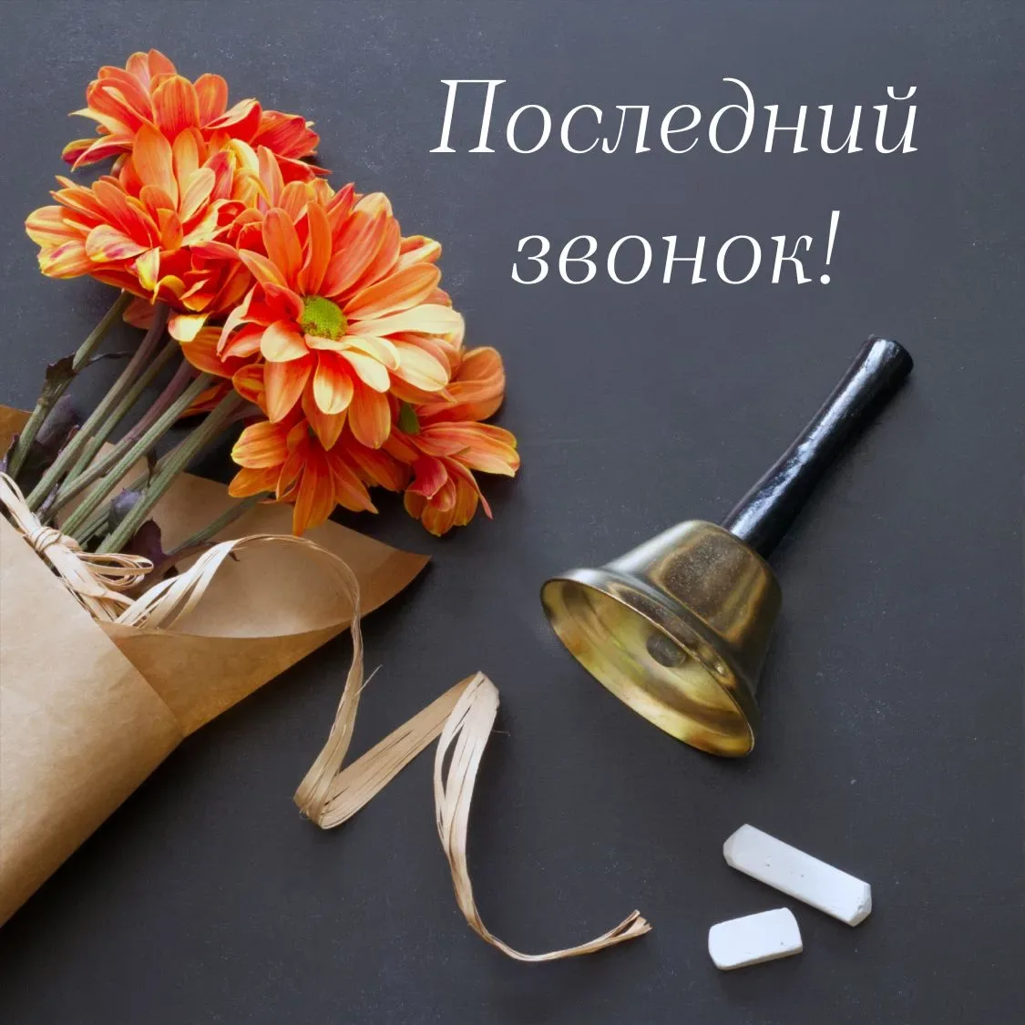 В школах Омской области звенят последние звонки. Торжественные линейки знаменуют завершение учебного