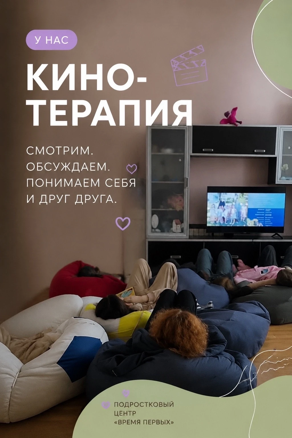 Иногда фильм становится поводом для важного разговора. 🎬