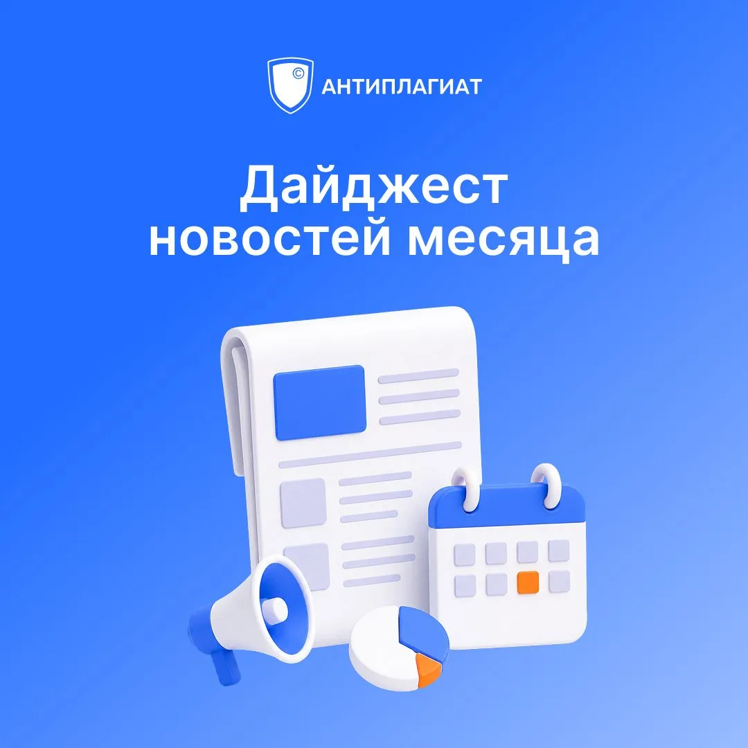 📌 Месяц в фокусе: всё, что ты мог пропустить