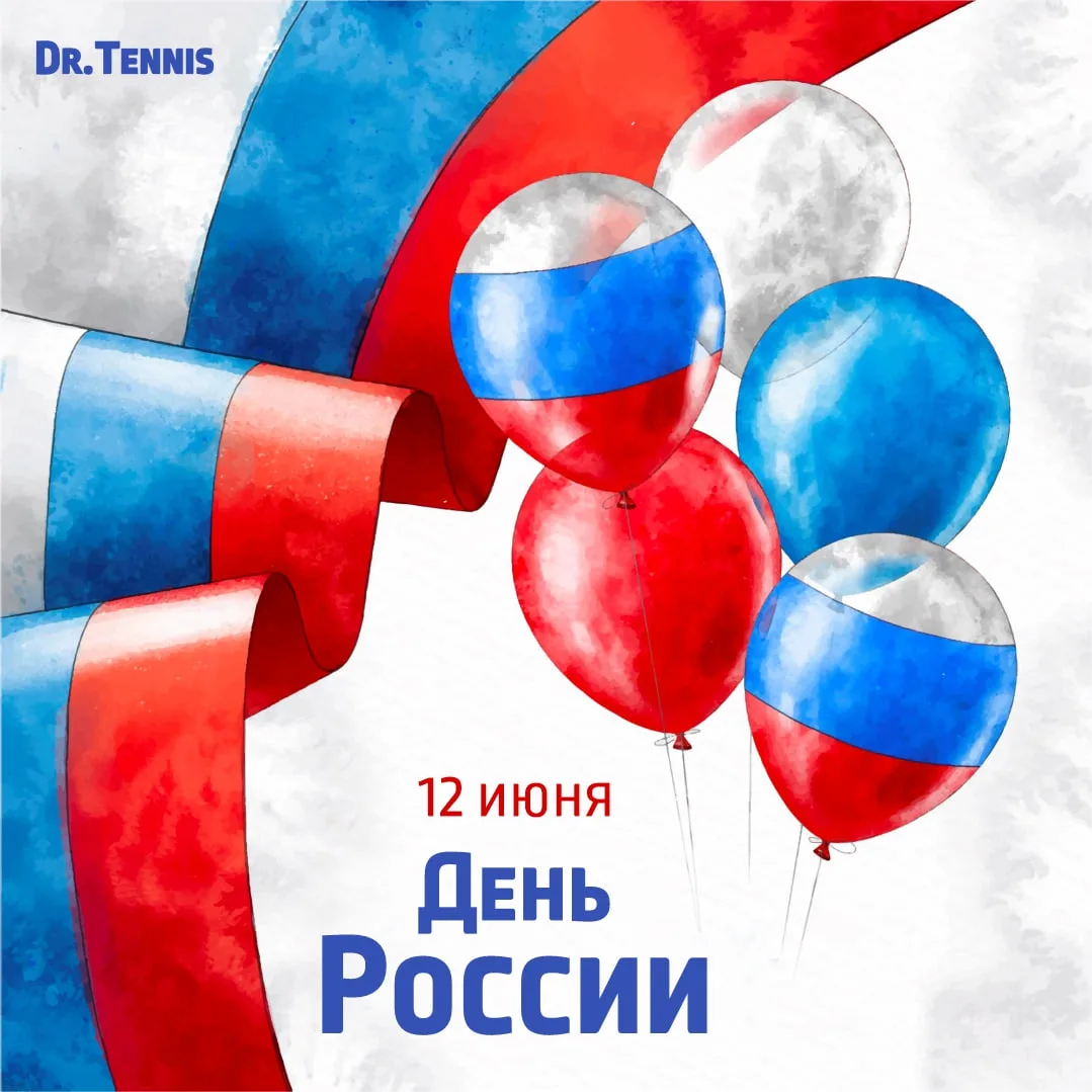 С Днём России, друзья! 🇷🇺

Dr.Tennis поздравляет с праздником нашей великой страны!

Каждый матч —