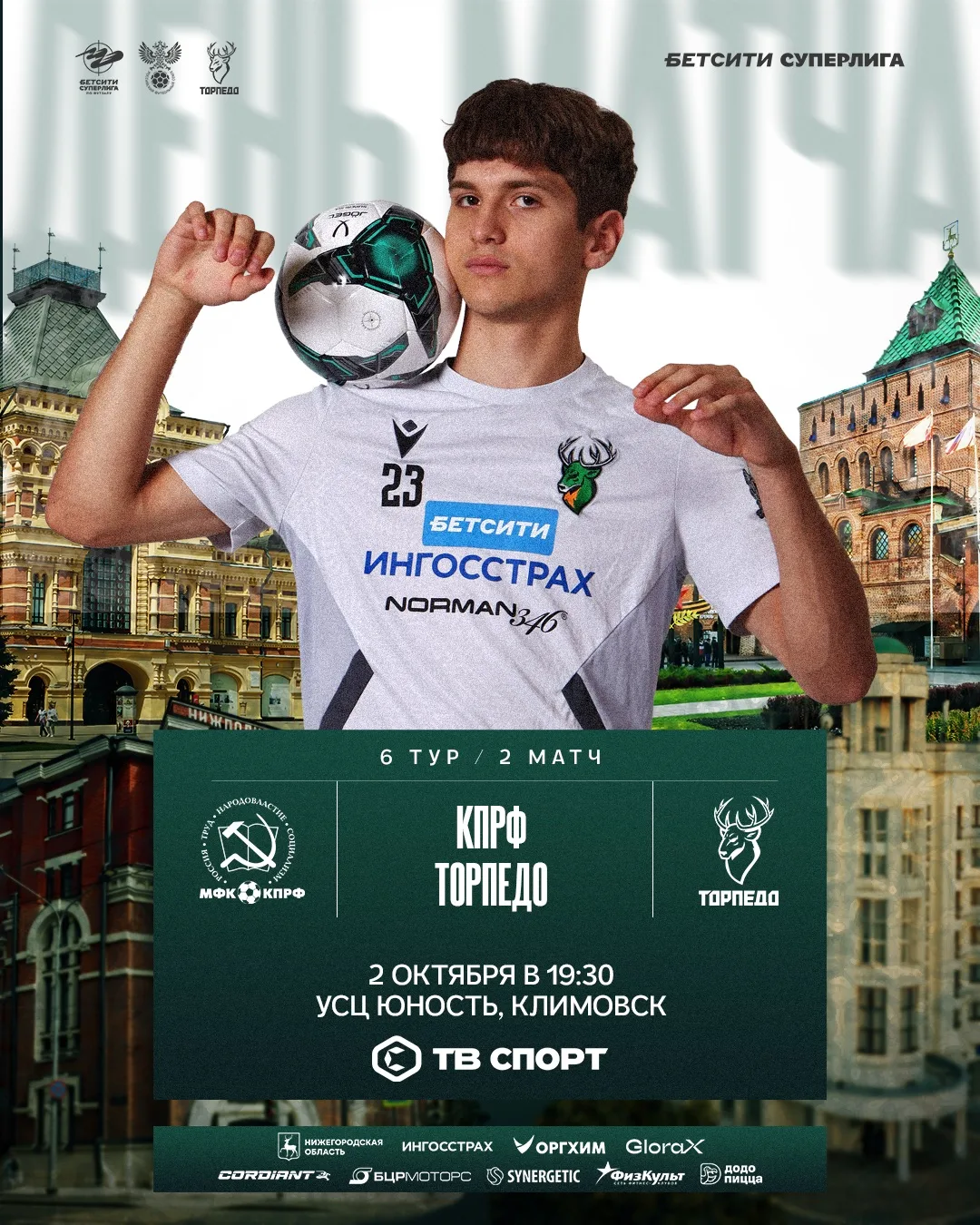 #ДеньМатча