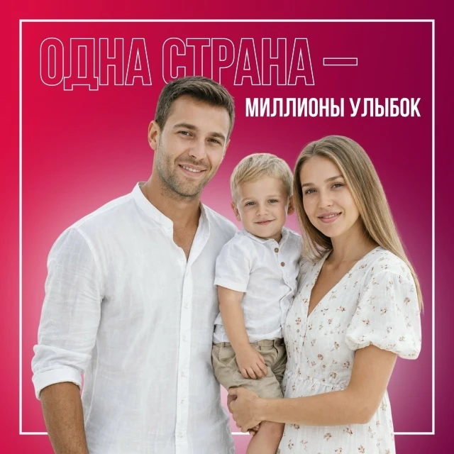 Покажите улыбку всей стране!