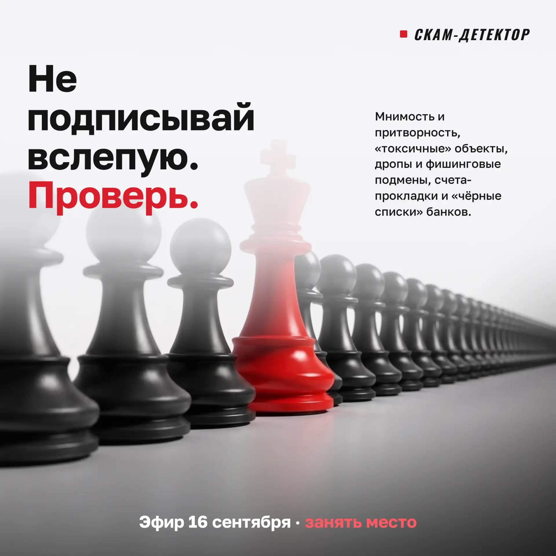 🗓 16 сентября в 11:00 — интенсив «Скам-детектор: как распознать угрозу в сделке с недв...