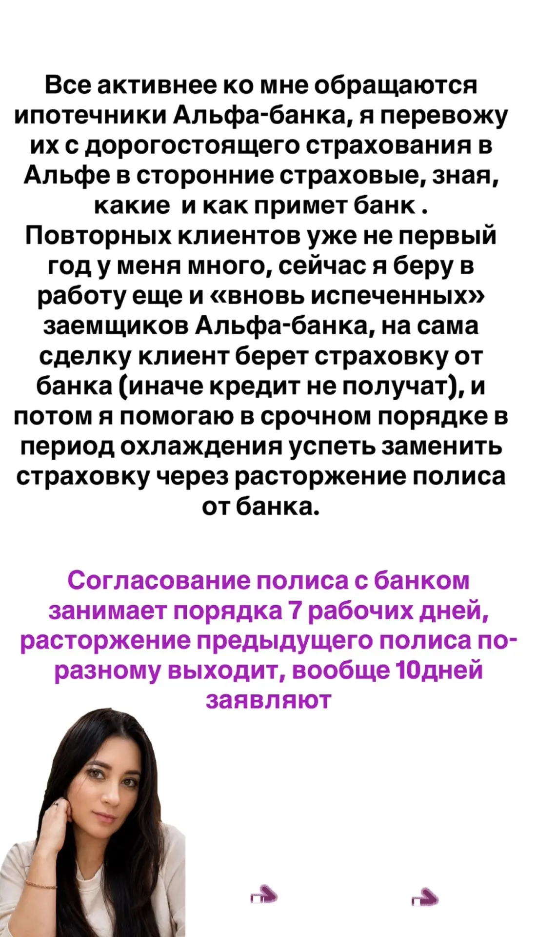 Делюсь с вами кейсом по замене первичной страховки Альфабанка после сделки в «период ох...