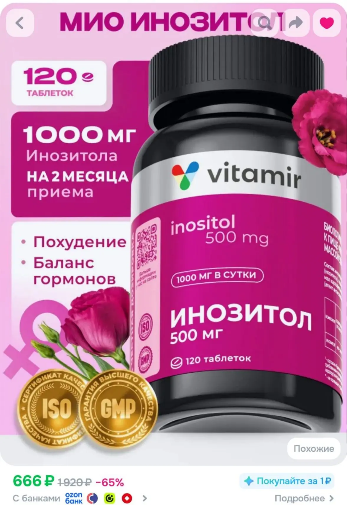 Инозитол для улучшения цикла и уменьшения тяги к сладкому 😍
