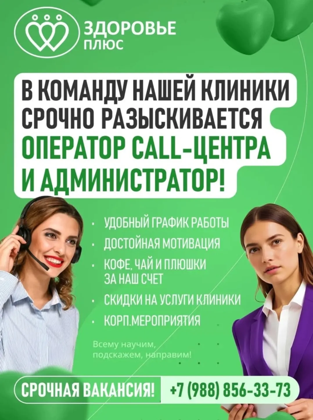 Вакансия