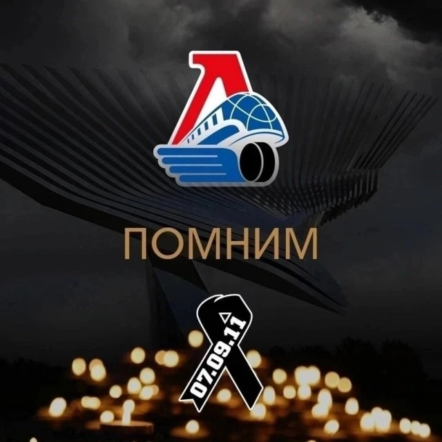 Ровно 15 лет назад погибла хоккейная команда ярославского «Локомотива». Они летели в Ми...