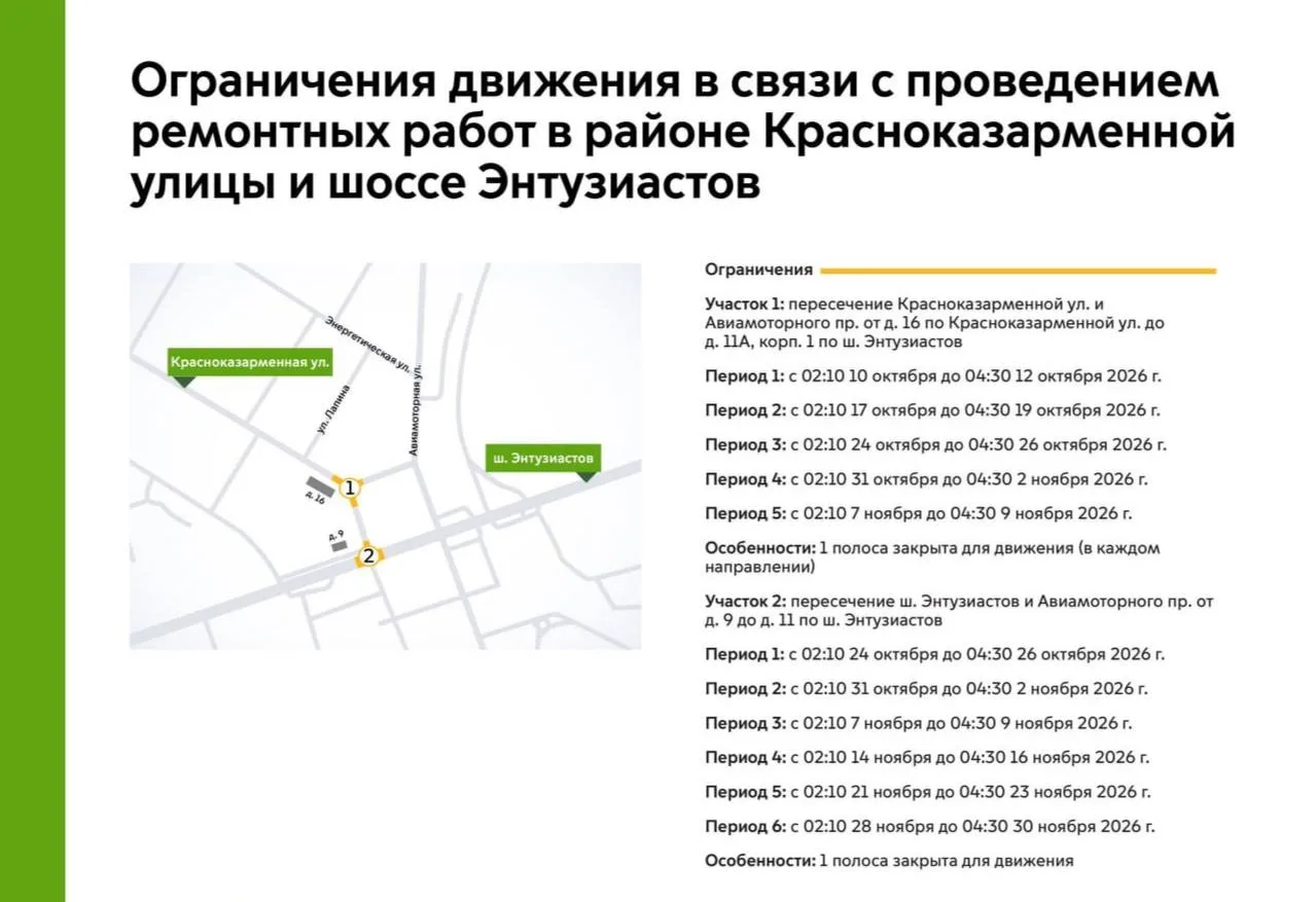 🚧 В Лефортово ограничат движение на трёх улицах