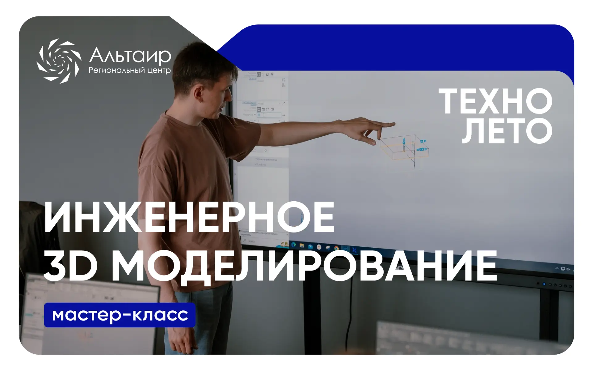 🙌 Приглашаем обучающихся 13—17 лет на мастер-класс «Инженерное 3D-моделирование»!

Трёхмерное модел
