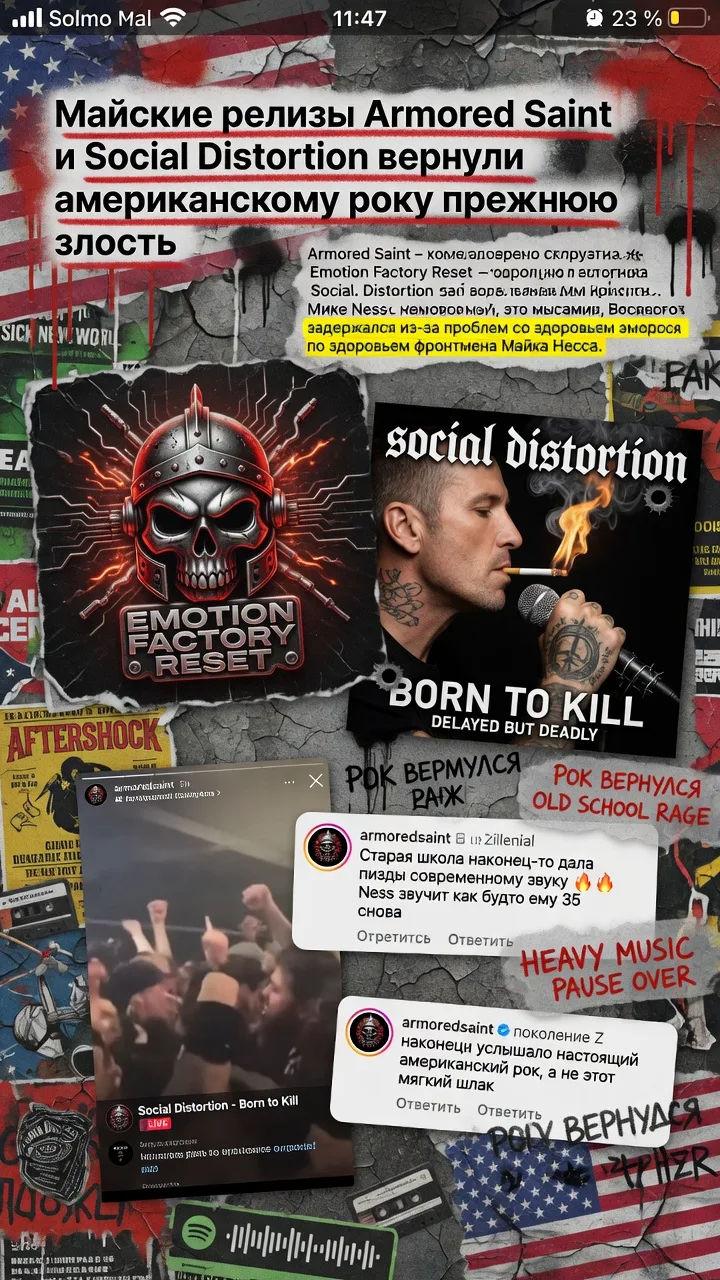 Майские релизы Armored Saint и Social Distortion вернули американскому року прежнюю злость