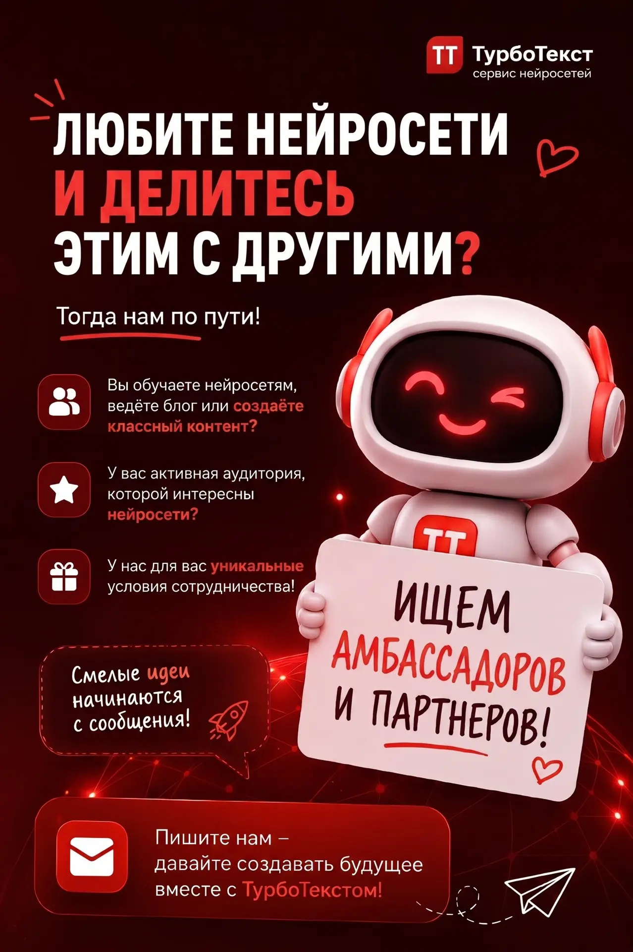 🚀 Давайте расти вместе!

Периодически нам пишут с предложениями о сотрудничестве, и каждый раз мы р