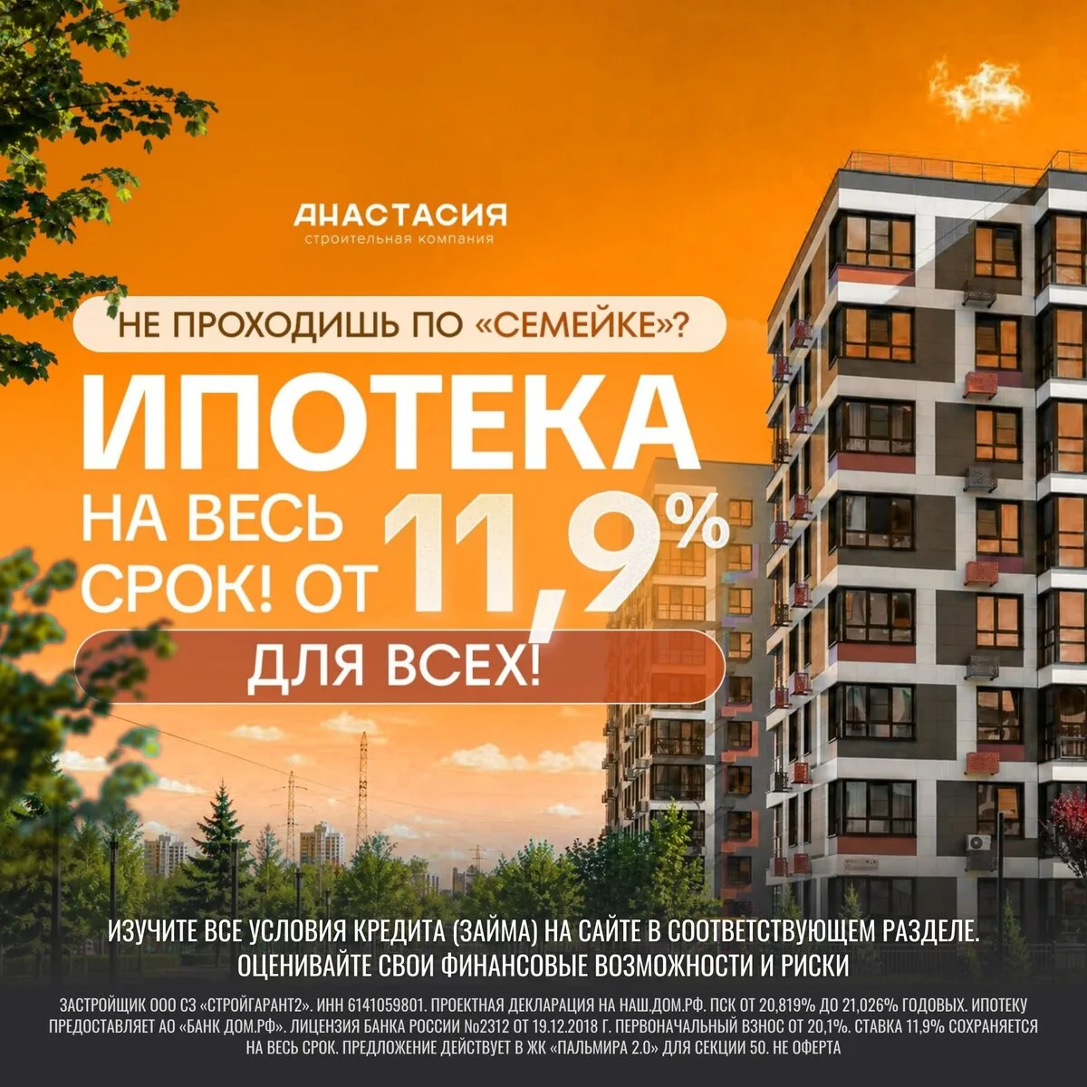 Ипотека от 11,9% для ВСЕХ! 15 минут от центра Ростова