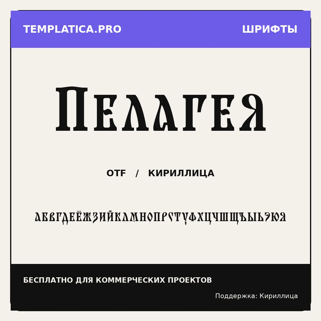 Пелагея