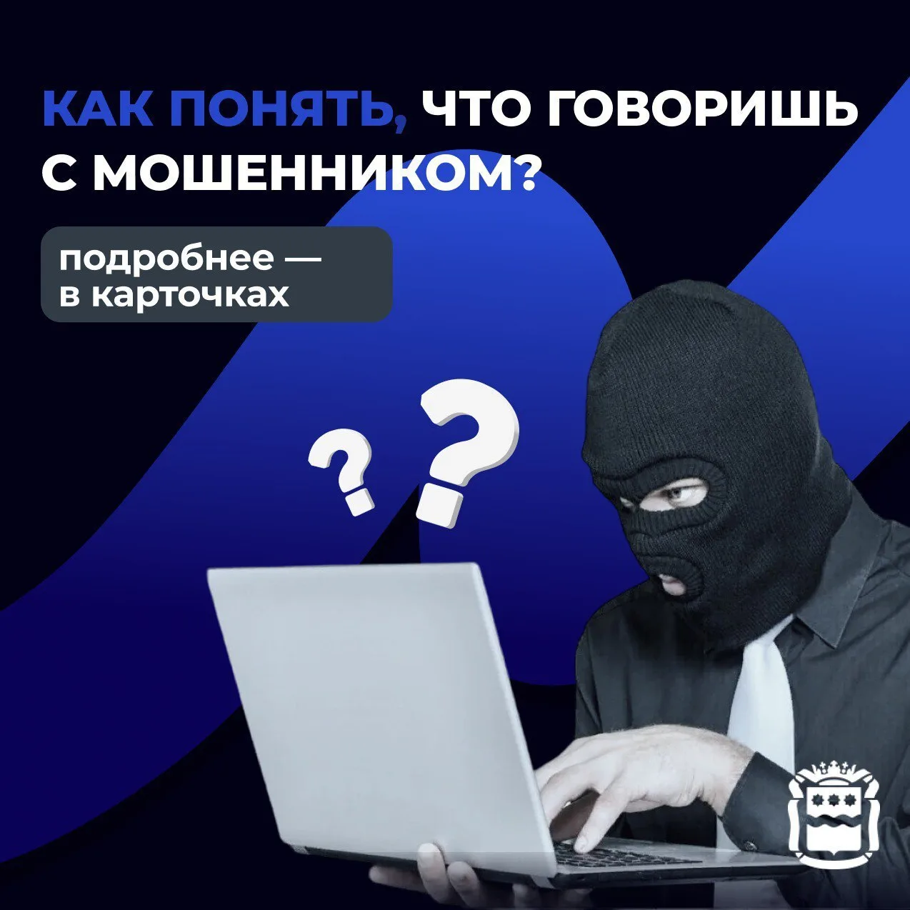 🫵Как понять, что вы разговариваете с мошенником?