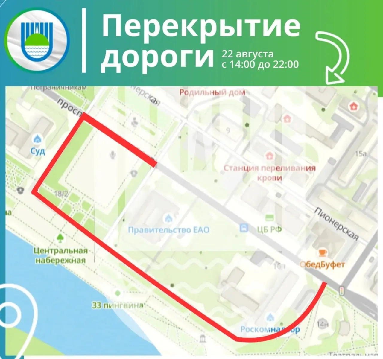 ⛔️ Вниманию водителей: центр Биробиджана перекроют 22 августа