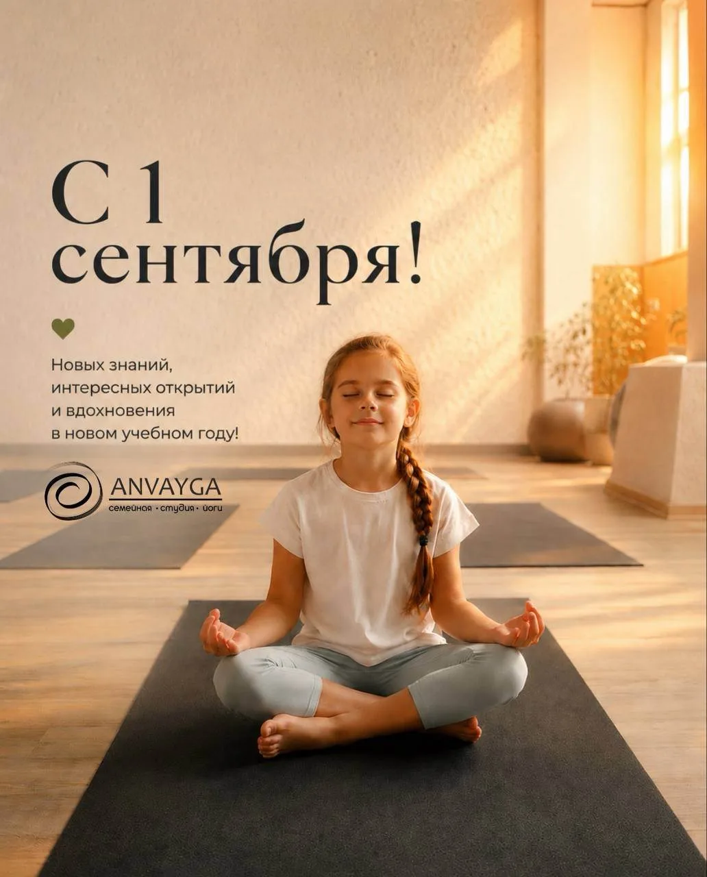 📚 С 1 СЕНТЯБРЯ! С НОВЫМ УЧЕБНЫМ ГОДОМ! 🍂