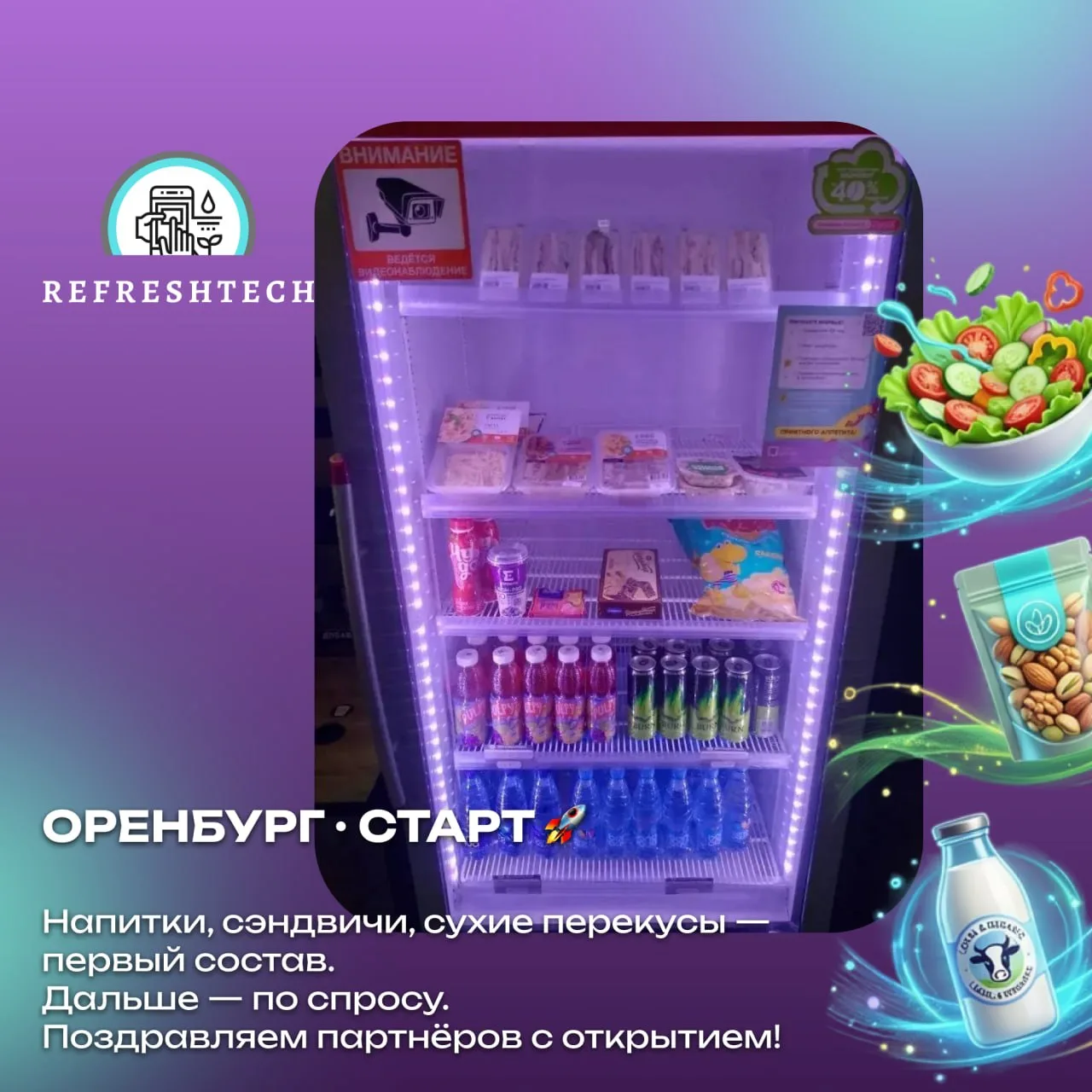 Оренбург, добро пожаловать в семью РЕФРЕШ! 👋
