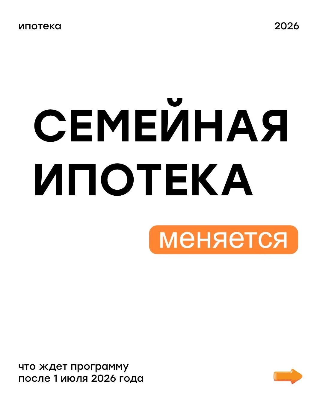 Рынок недвижимости сейчас нестабилен: условия ипотеки и господдержки регулярно меняются...