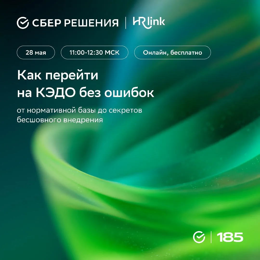 Дорогие коллеги, приглашаем вас на обучающий вебинар по цифровизации кадрового документ...