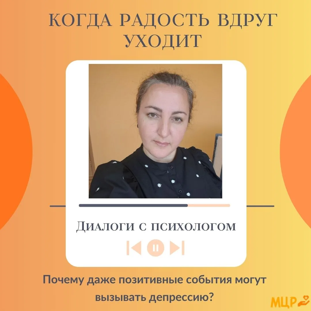 Советы психолога: когда радость вдруг уходит. Почему даже позитивные события могут вызы...