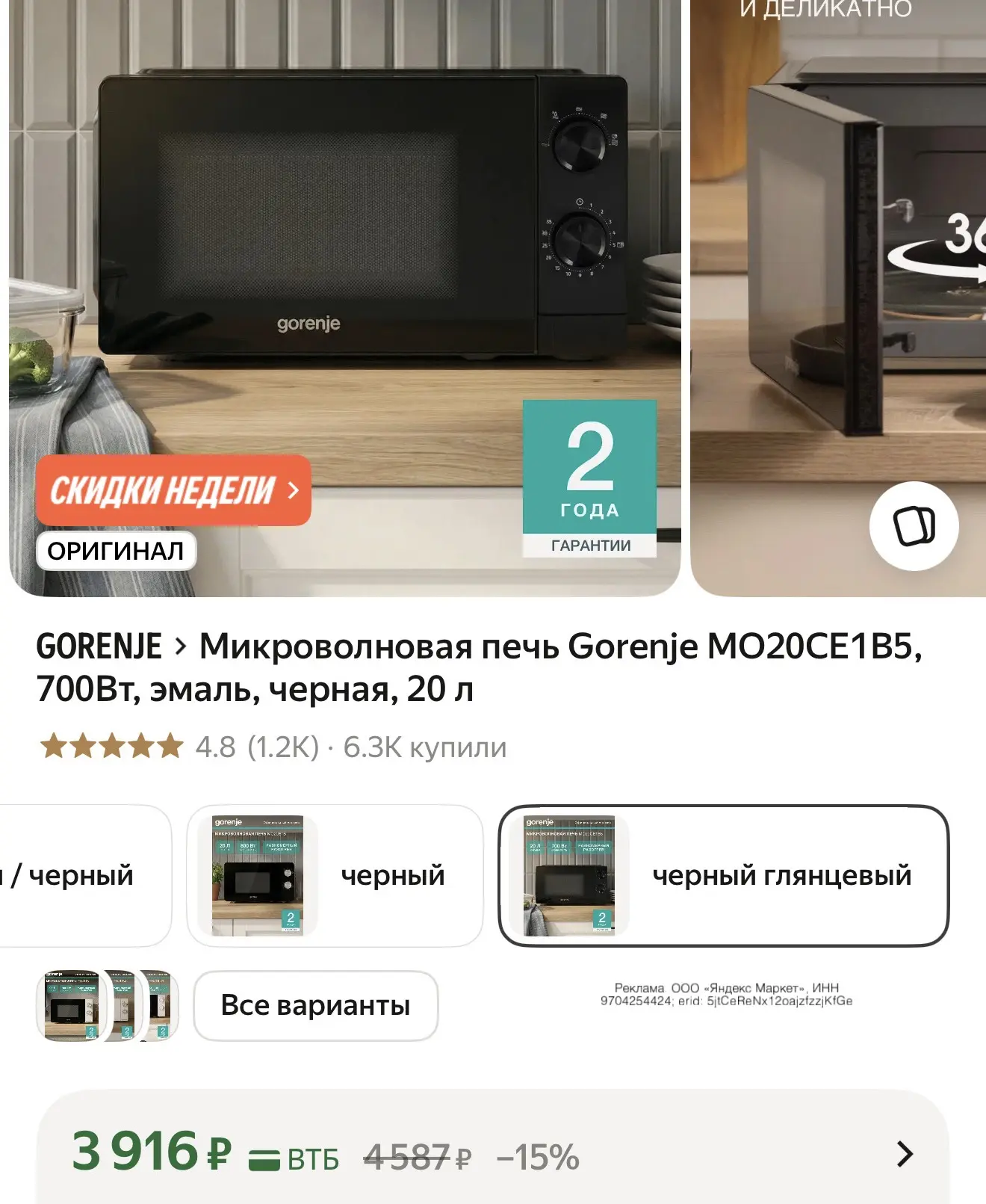Хорошая цена на микроволновку Gorenje