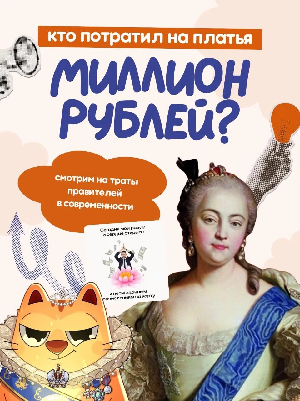 📒 я взломала банковские аккаунты правителей…