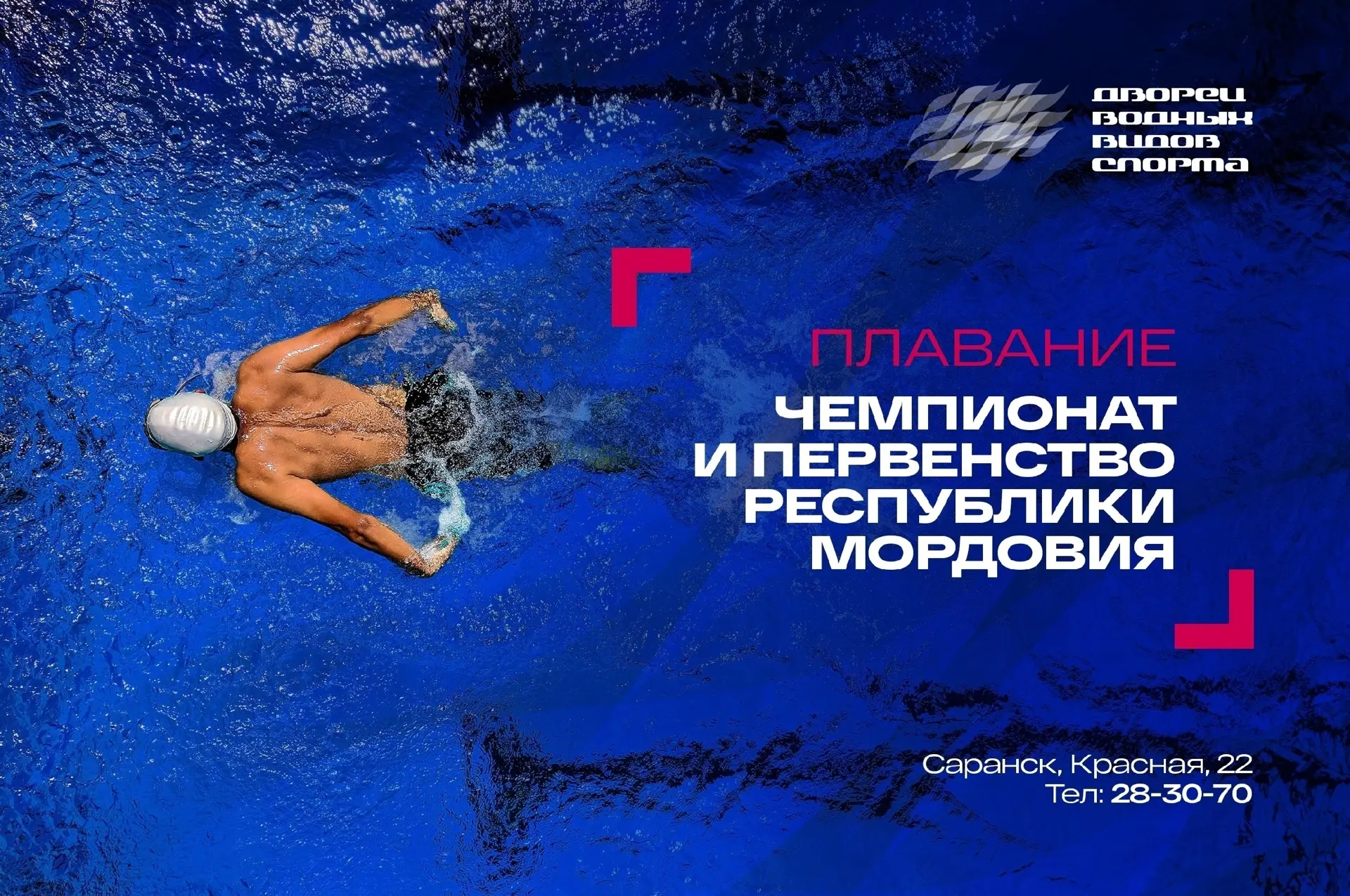 💦 1 октября во Дворце водных видов спорта состоятся чемпионат и первенство Республики ...