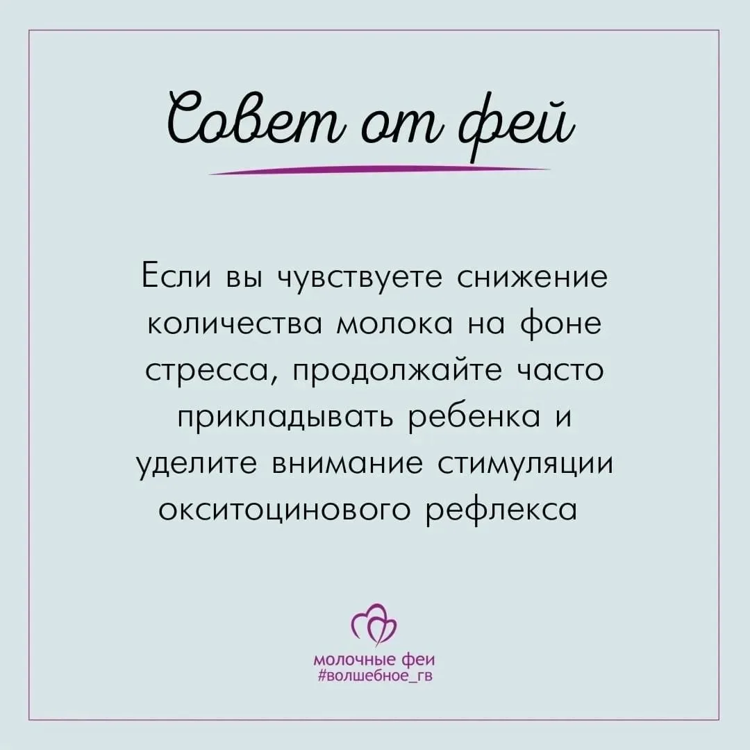 #Волшебное_ГВ #Молочные_феи