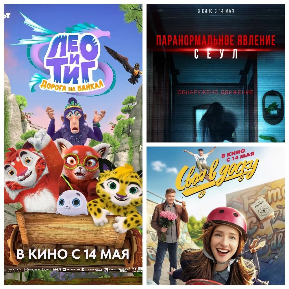 с 14 мая в КИНО