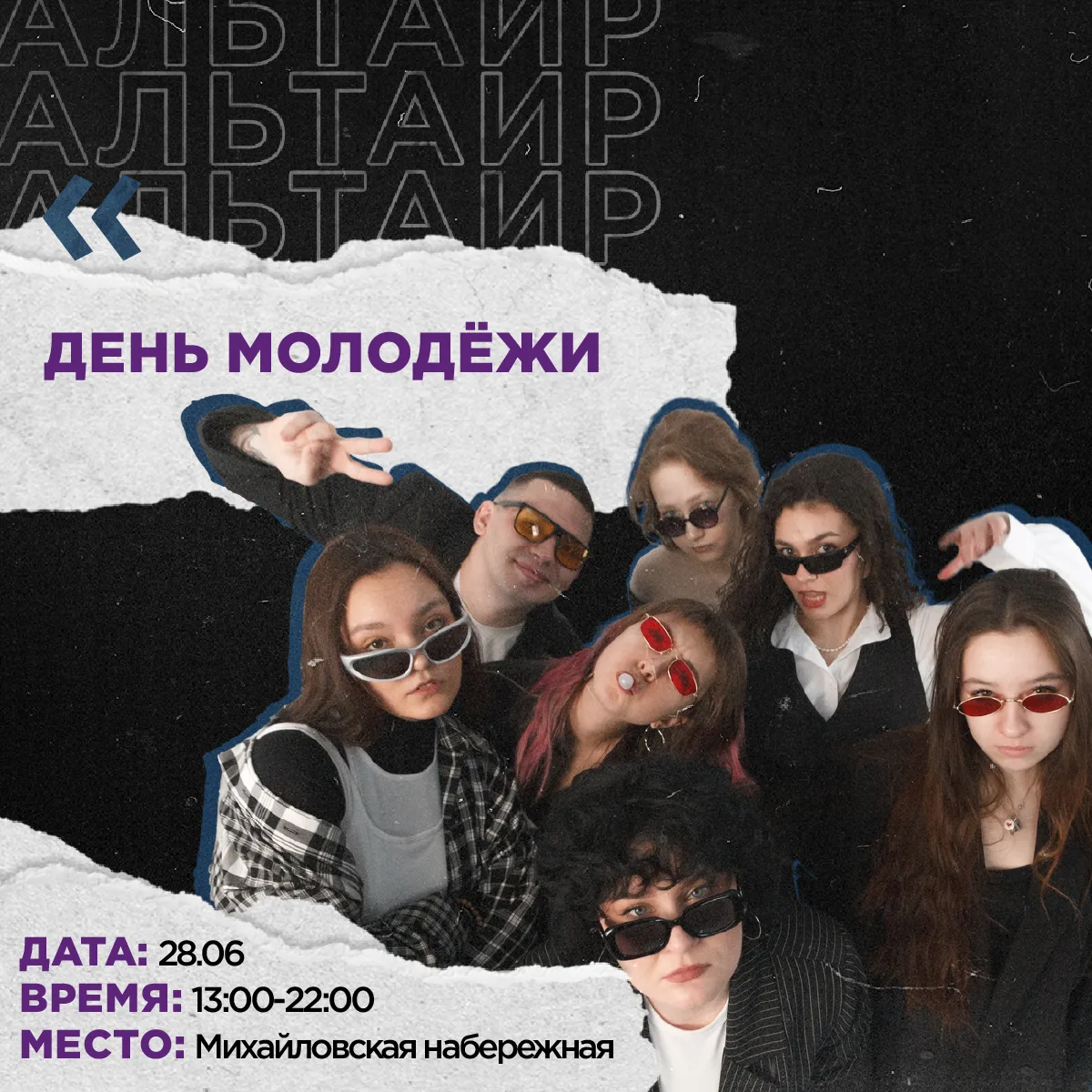 Привет, друг!👋

Уже совсем скоро — День молодёжи, и пространство «Этаж» очень ждёт именно тебя!
С 1