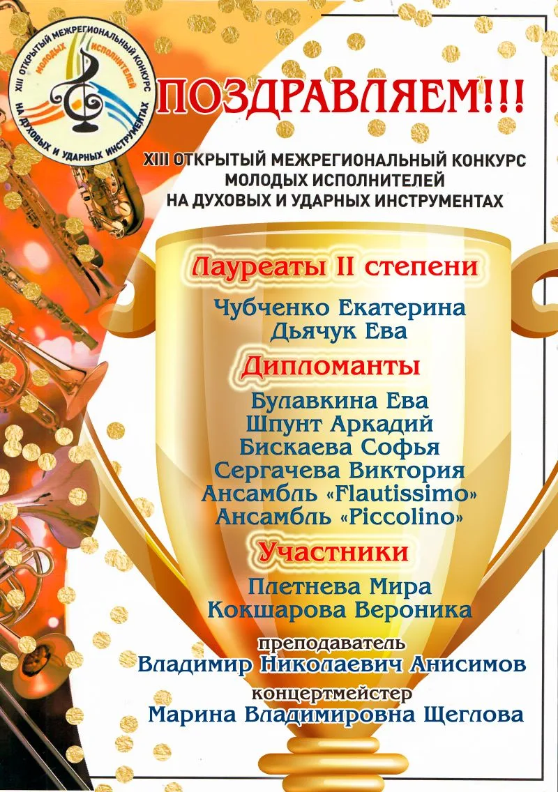 🏆🏆🏆10-11 апреля 2026 года в г. Томске прошел XIII Межрегиональный конкурс молодых ис...