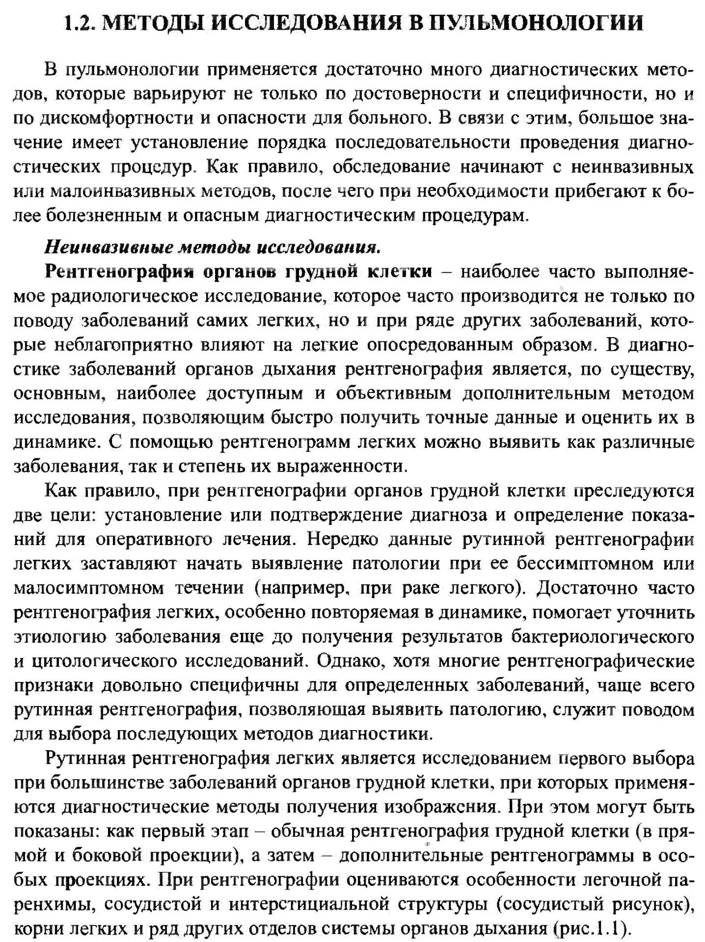 Методы исследования в пульмонологии