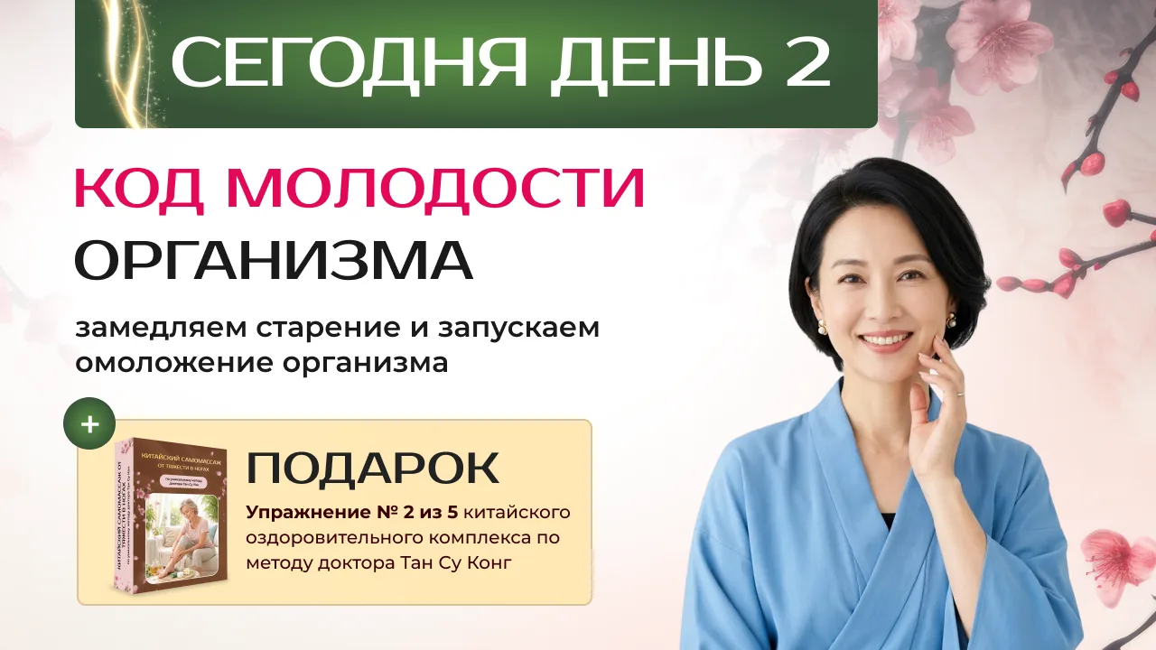 ⭐️ СЕГОДНЯ - ЗАМЕДЛЯЕМ СТАРЕНИЕ + ЗАПУСКАЕМ ОМОЛОЖЕНИЕ!  Что вас ждет: ✔️ ЧТО В ОРГАНИЗМЕ НУЖНО ВОСС